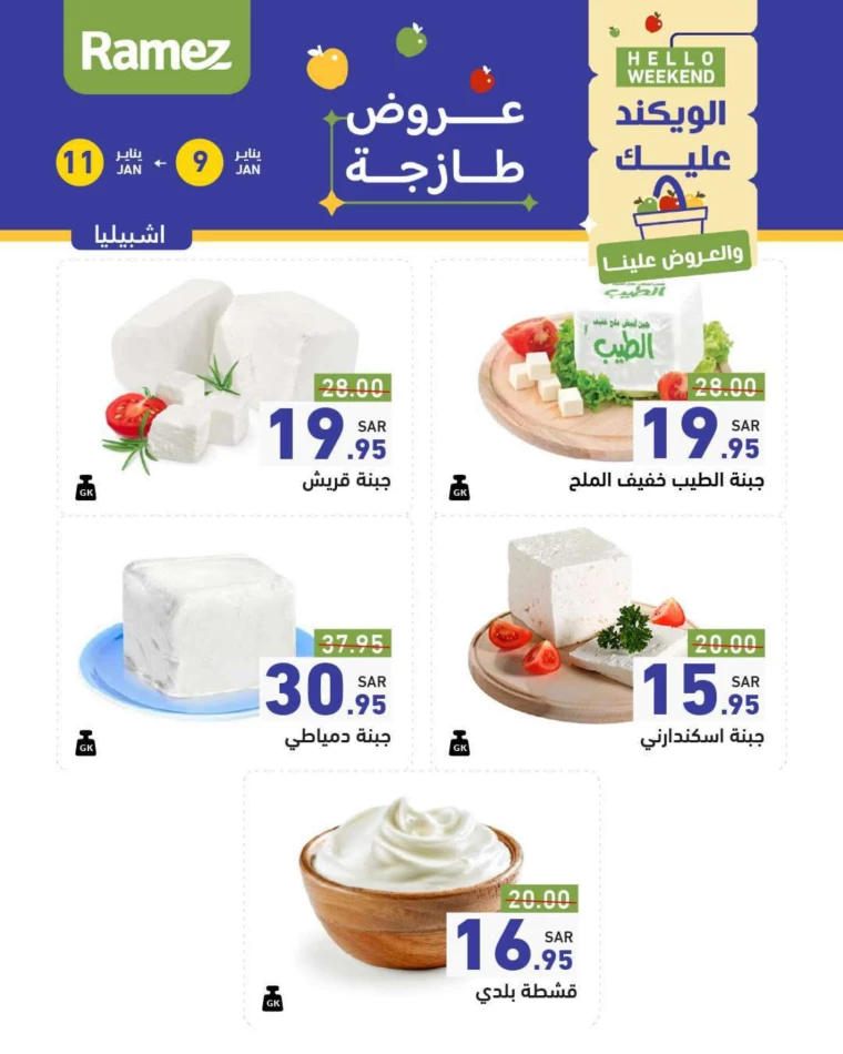 ramez markets ksa promotions january 9, 2025
