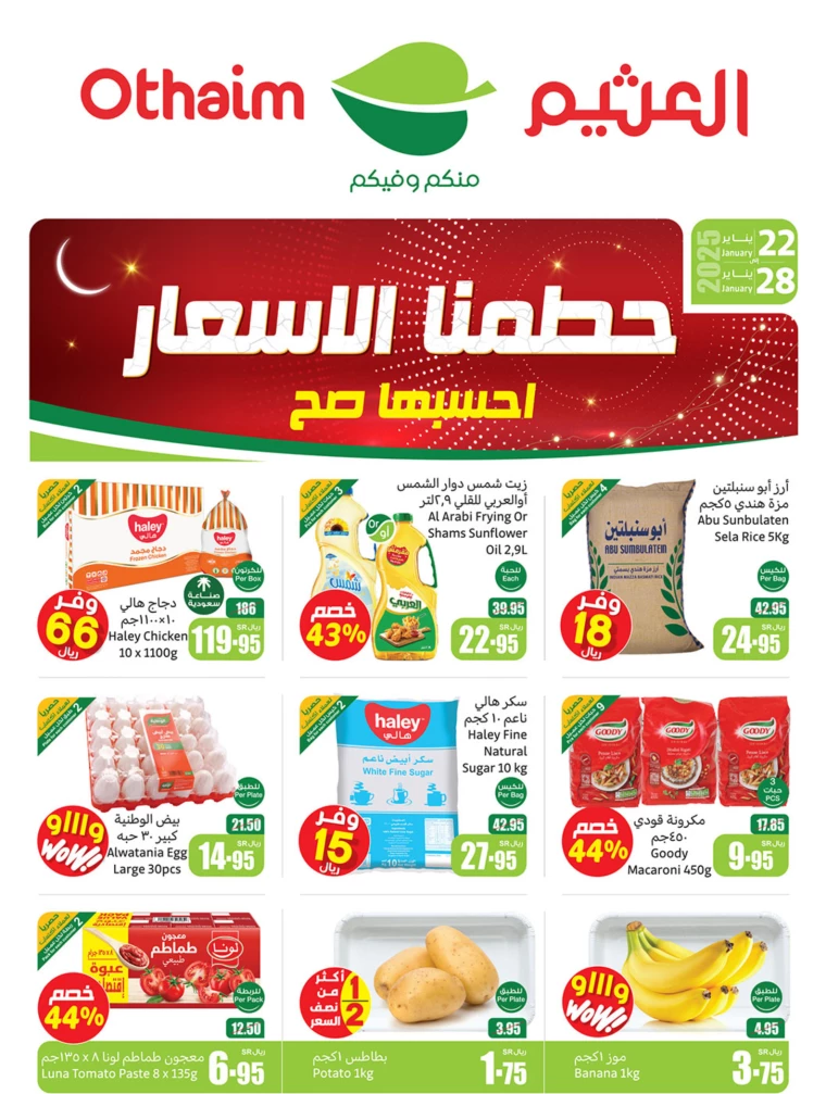 al-othaim-markets-offers-january-22-2025-0