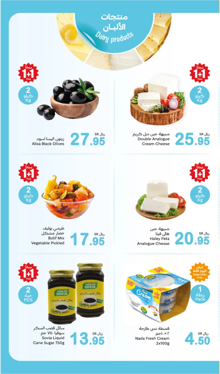 al-othaim-markets-discounts-march-3-2025-6