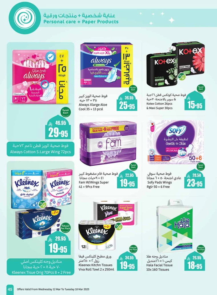 al othaim markets ksa promotions march 12, 2025