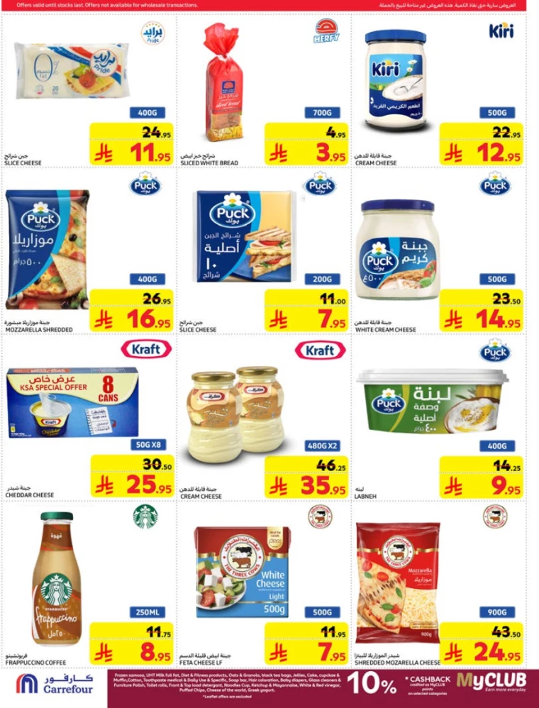 carrefour-discounts-march-19-2025-10