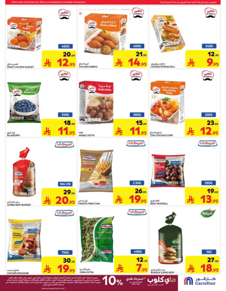 carrefour-discounts-march-19-2025-13