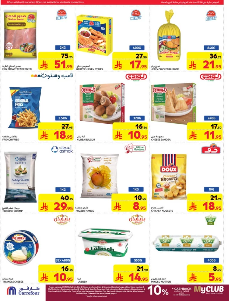 carrefour-discounts-march-19-2025-16