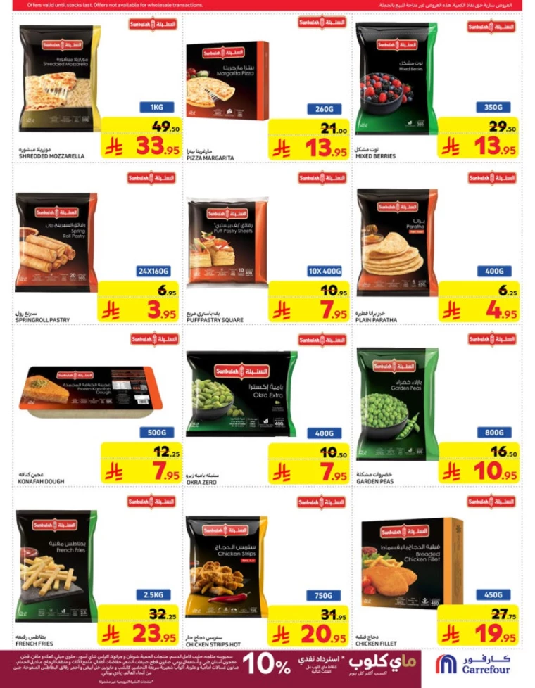 carrefour-discounts-march-19-2025-17