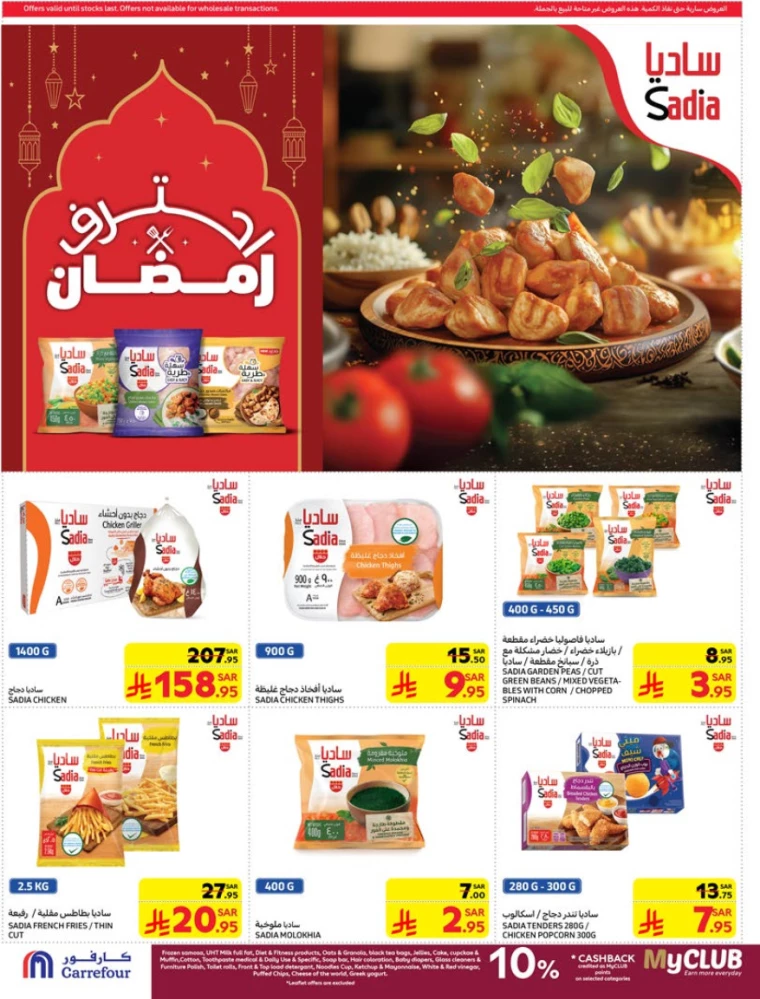 carrefour-discounts-march-19-2025-19