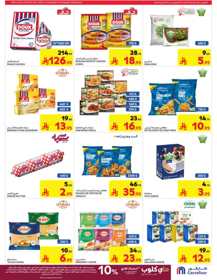 carrefour-discounts-march-19-2025-20