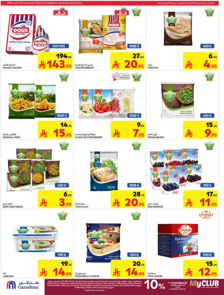 carrefour-discounts-march-19-2025-21