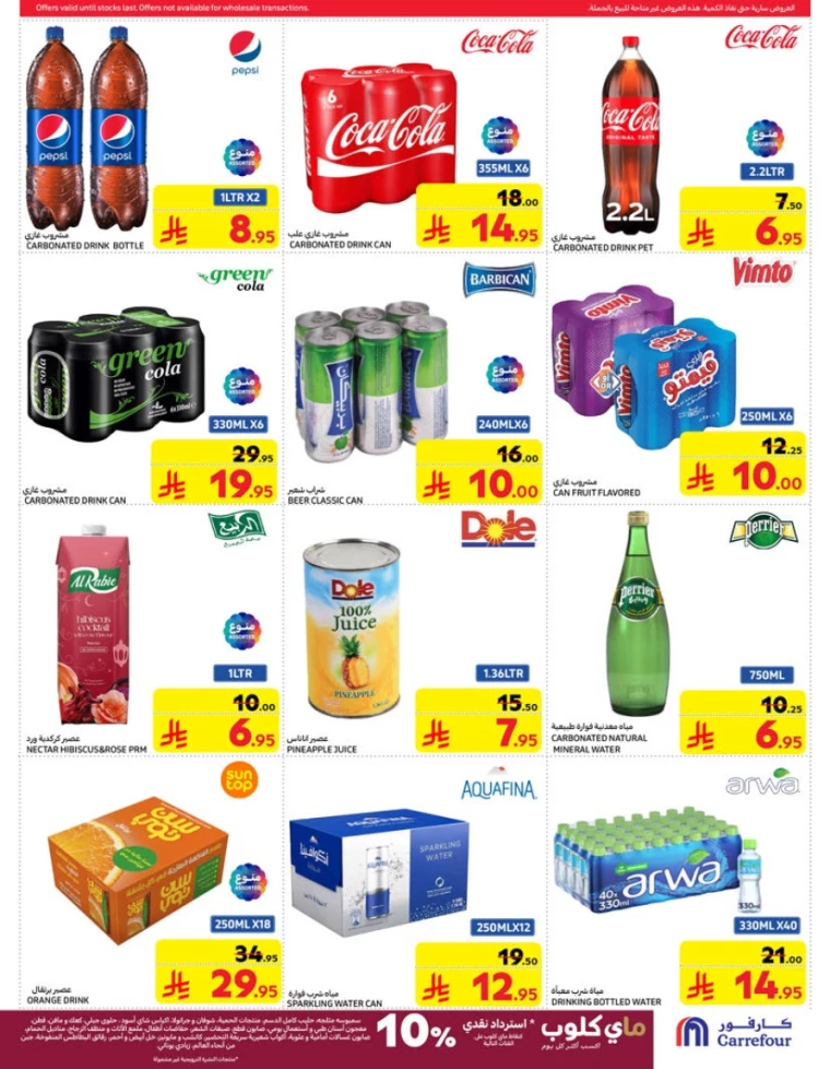 carrefour-discounts-march-19-2025-22