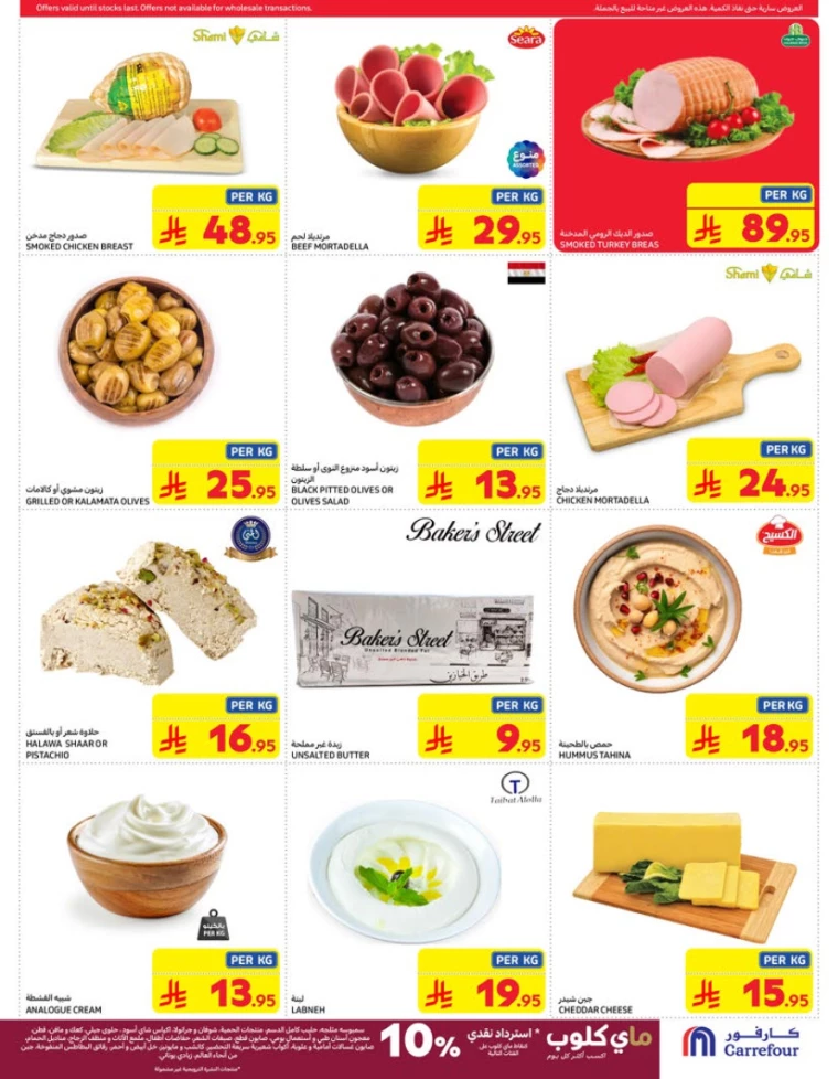 carrefour-discounts-march-19-2025-3