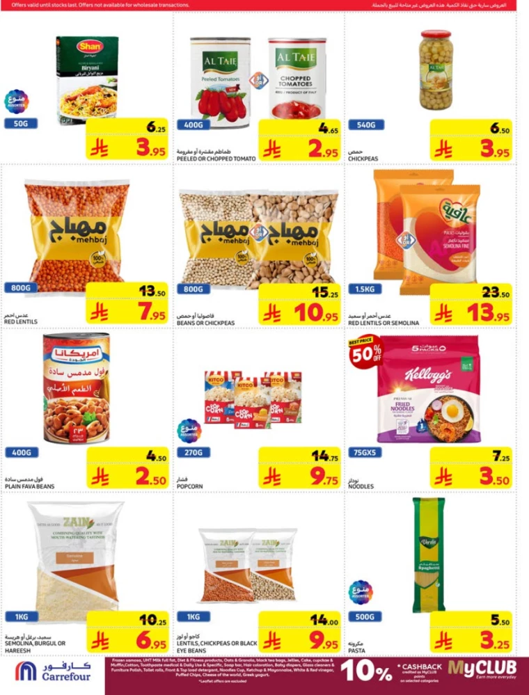 carrefour-discounts-march-19-2025-30