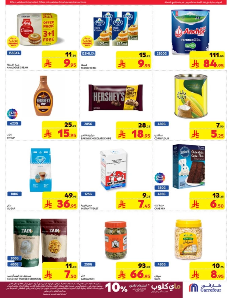carrefour-discounts-march-19-2025-33