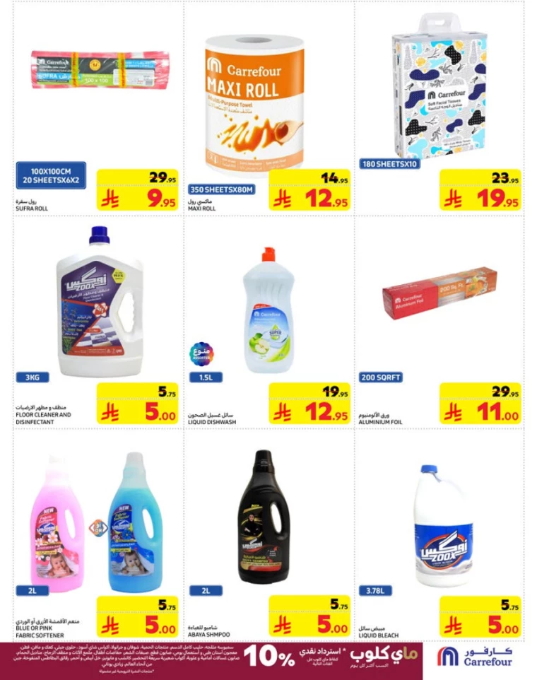 carrefour-discounts-march-19-2025-37
