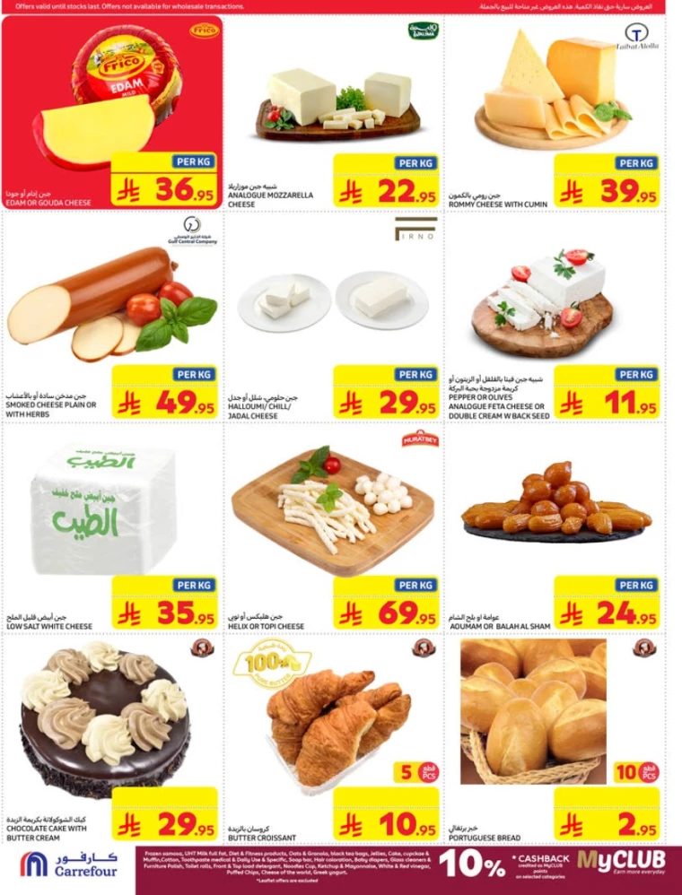carrefour-discounts-march-19-2025-4