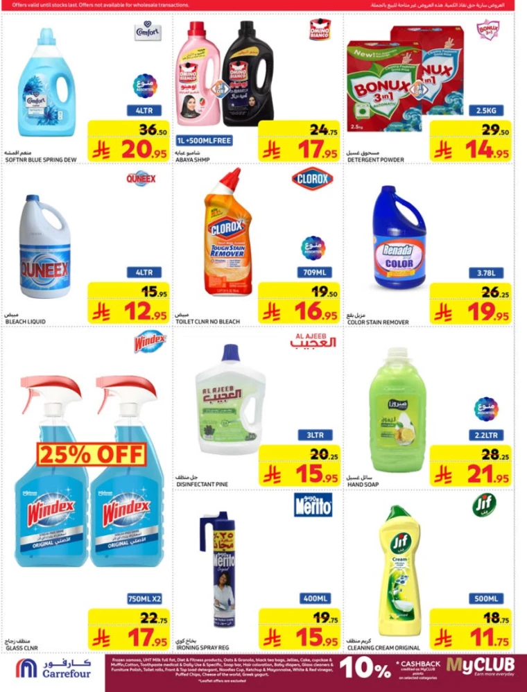carrefour-discounts-march-19-2025-40