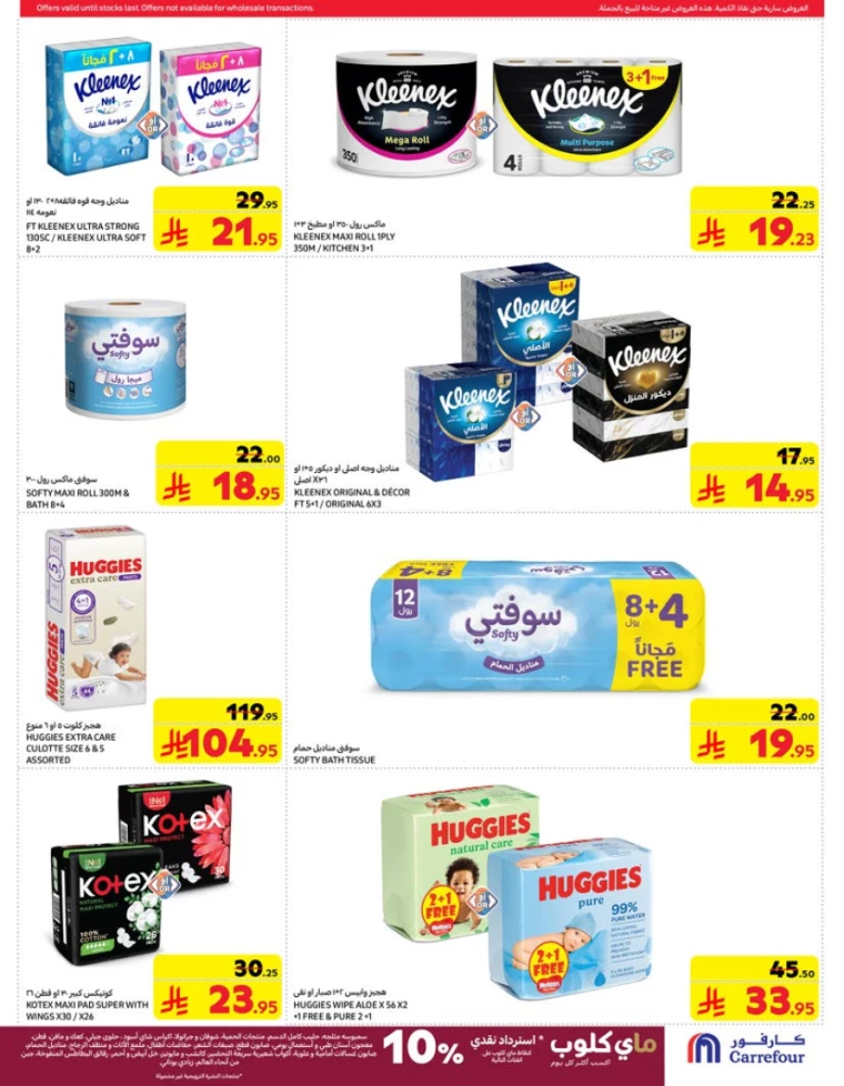 carrefour-discounts-march-19-2025-45