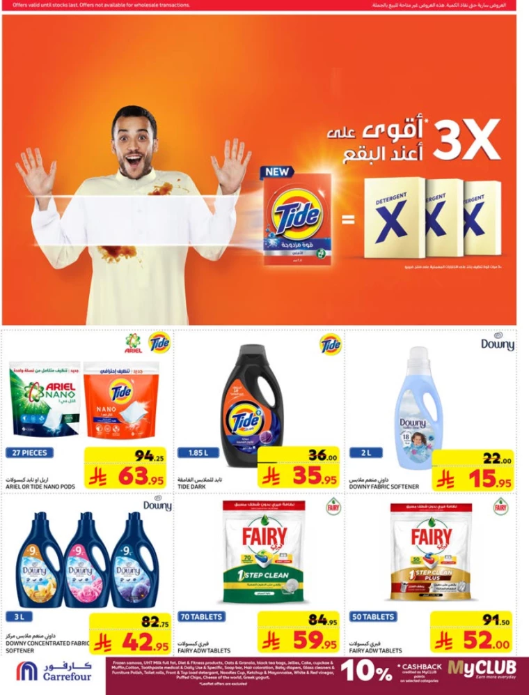 carrefour-discounts-march-19-2025-46
