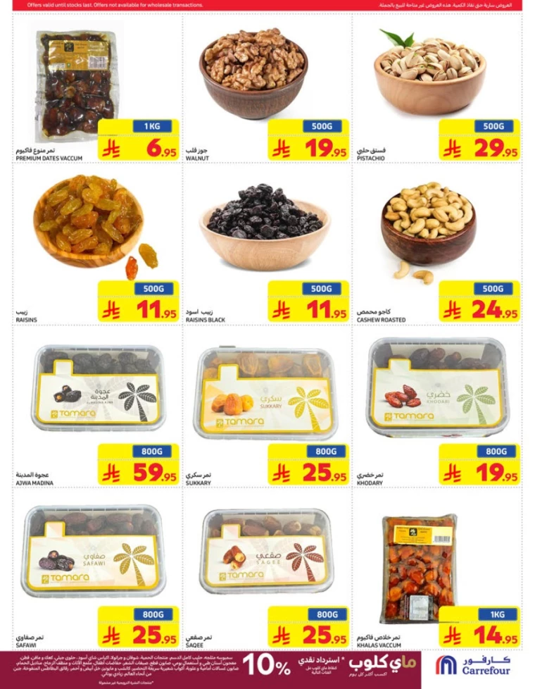 carrefour-discounts-march-19-2025-5