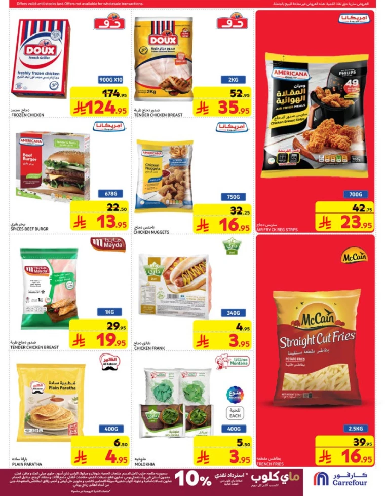 carrefour-discounts-march-19-2025-8