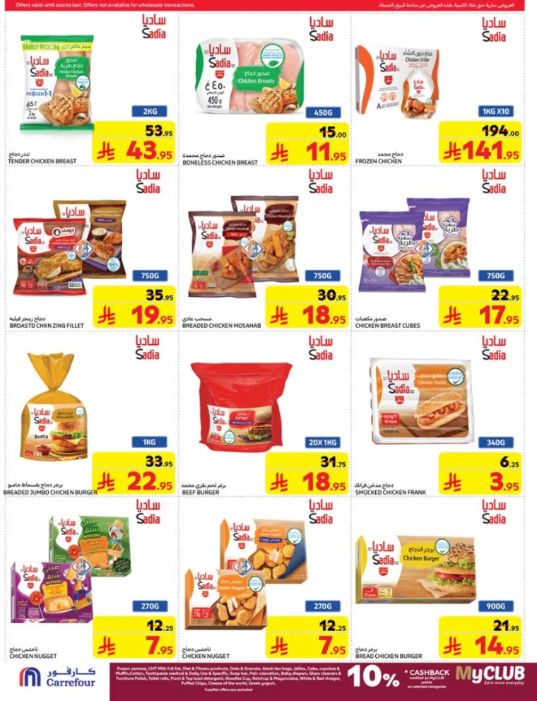 carrefour-discounts-march-19-2025-9