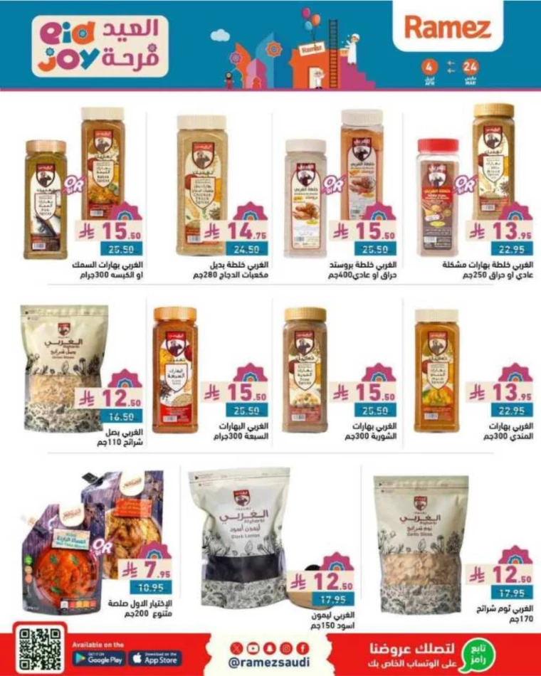 ramez-markets-discounts-march-24-2025-13