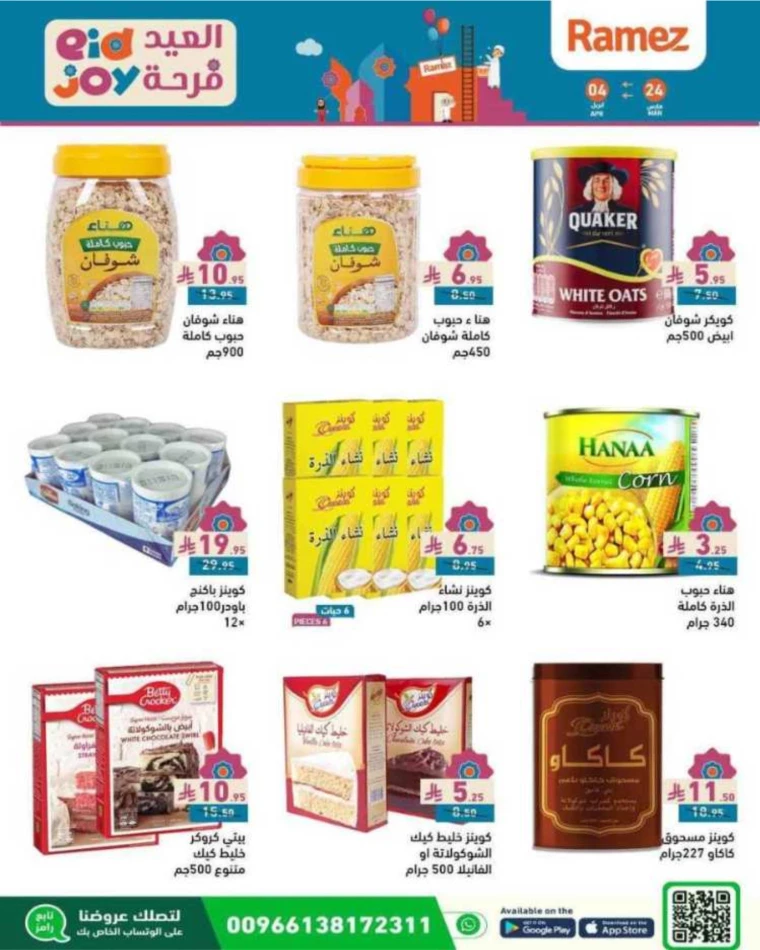 ramez-markets-discounts-march-24-2025-23