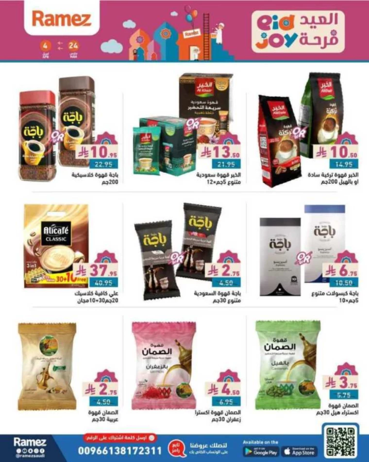 ramez-markets-discounts-march-24-2025-24