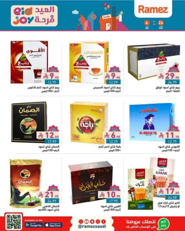 ramez-markets-discounts-march-24-2025-25