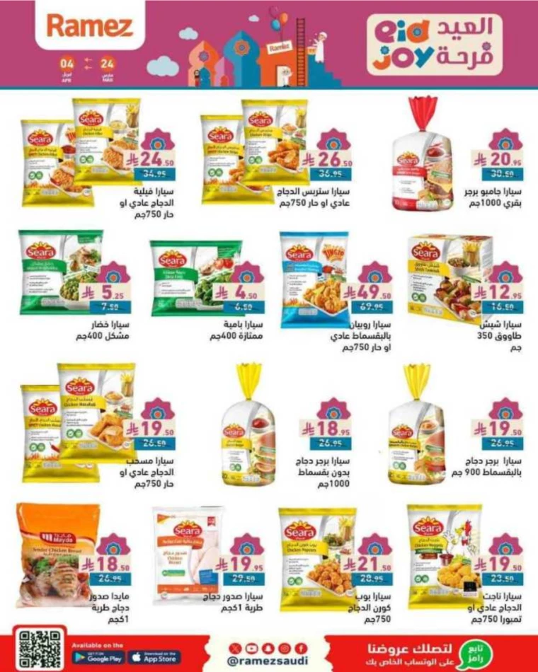 ramez-markets-discounts-march-24-2025-3