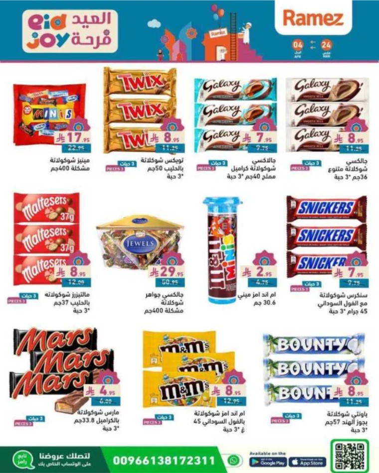 ramez-markets-discounts-march-24-2025-30