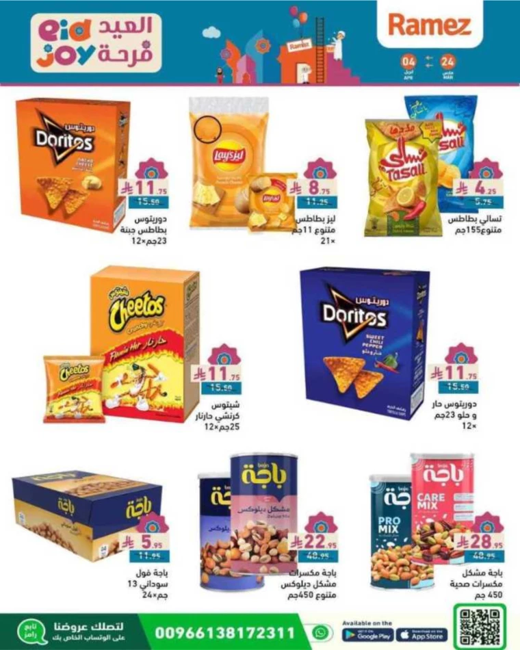 ramez-markets-discounts-march-24-2025-32