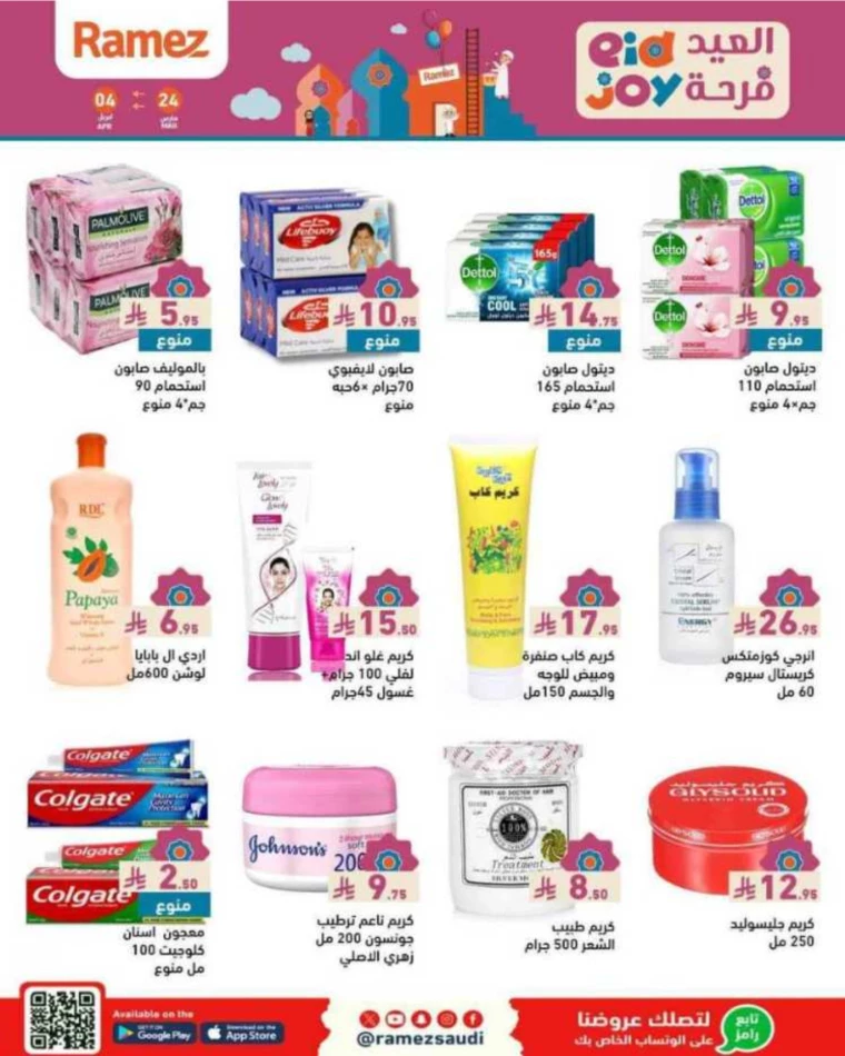 ramez-markets-discounts-march-24-2025-38