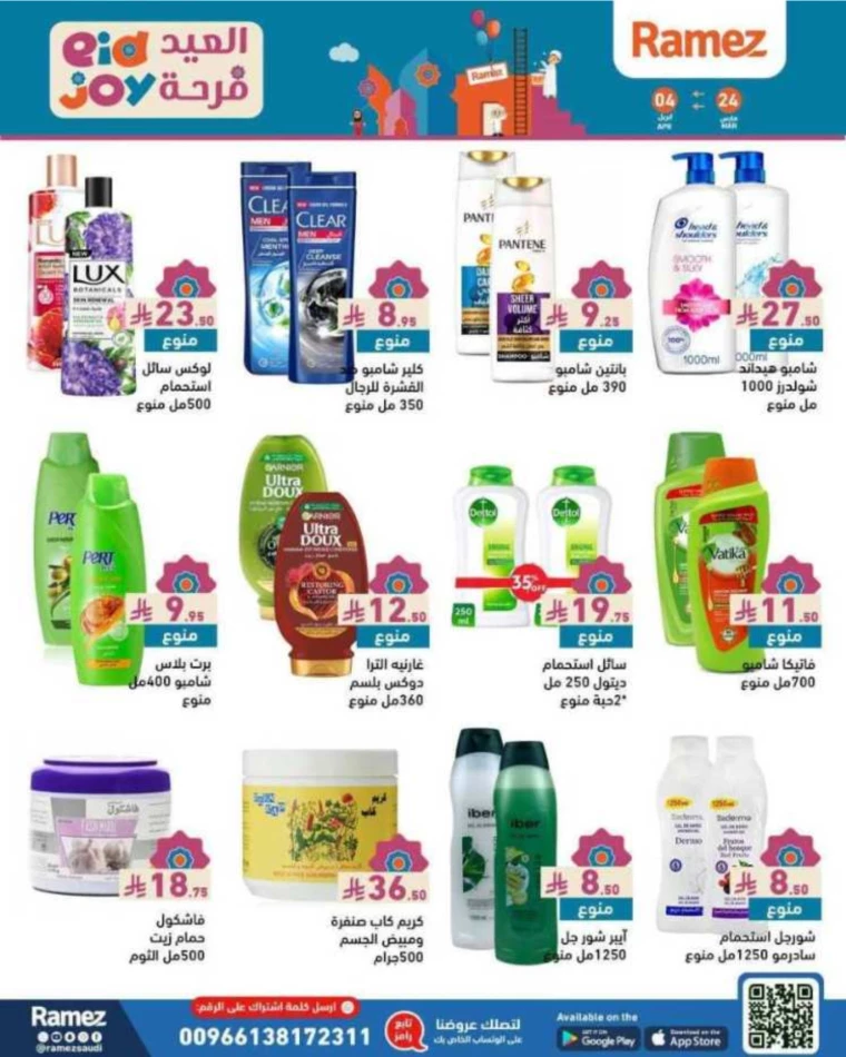 ramez-markets-discounts-march-24-2025-39