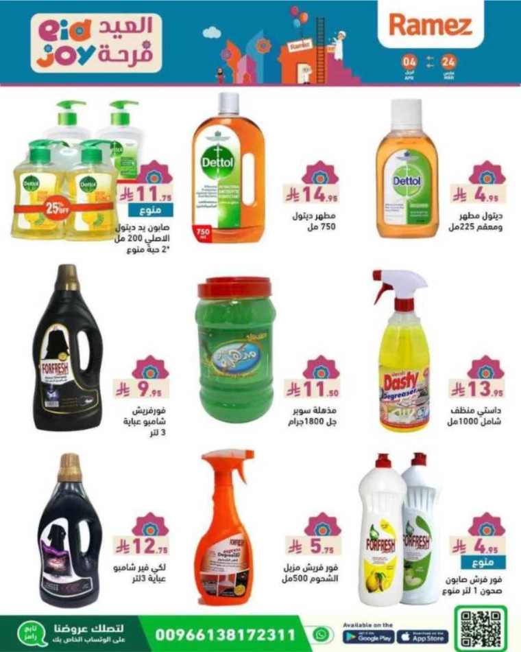 ramez-markets-discounts-march-24-2025-40