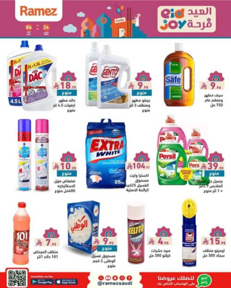 ramez-markets-discounts-march-24-2025-41