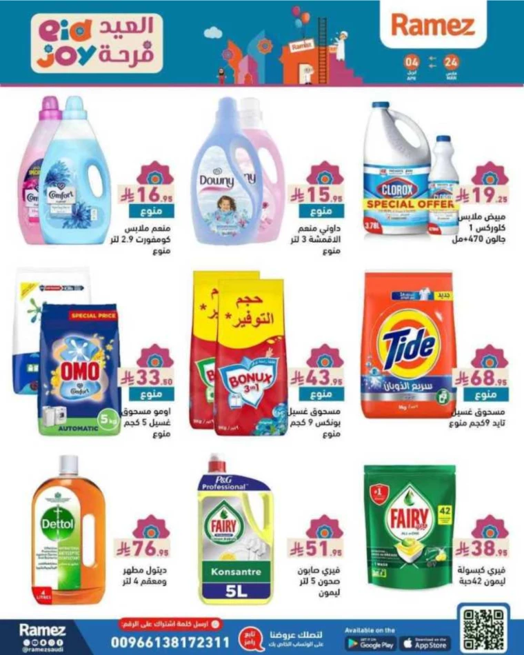 ramez-markets-discounts-march-24-2025-42