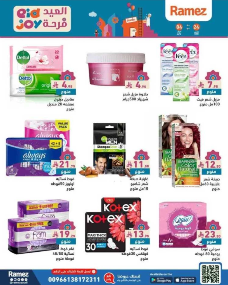 ramez-markets-discounts-march-24-2025-43