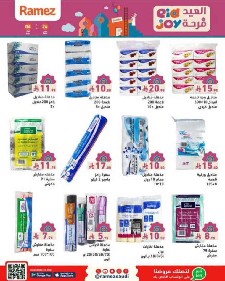 ramez-markets-discounts-march-24-2025-44