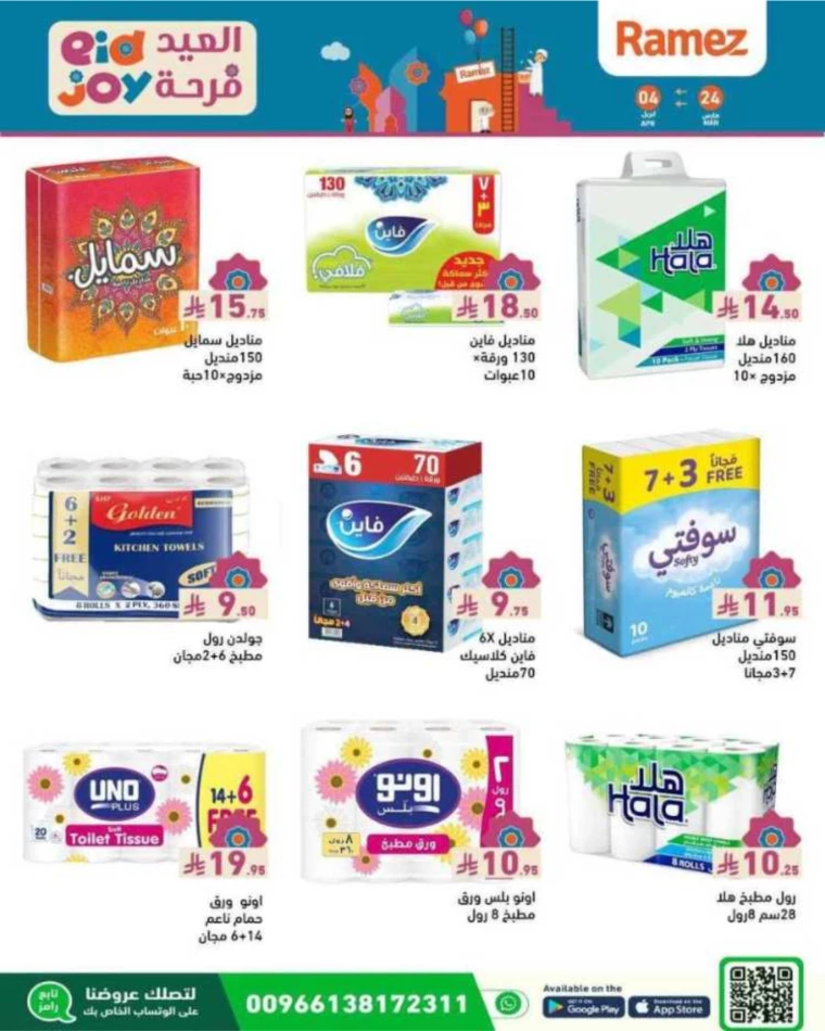ramez-markets-discounts-march-24-2025-46