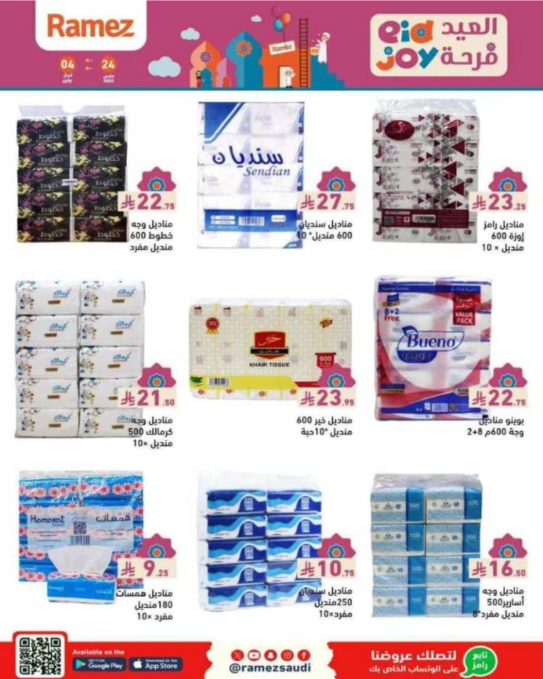 ramez markets ksa deals march 24, 2025