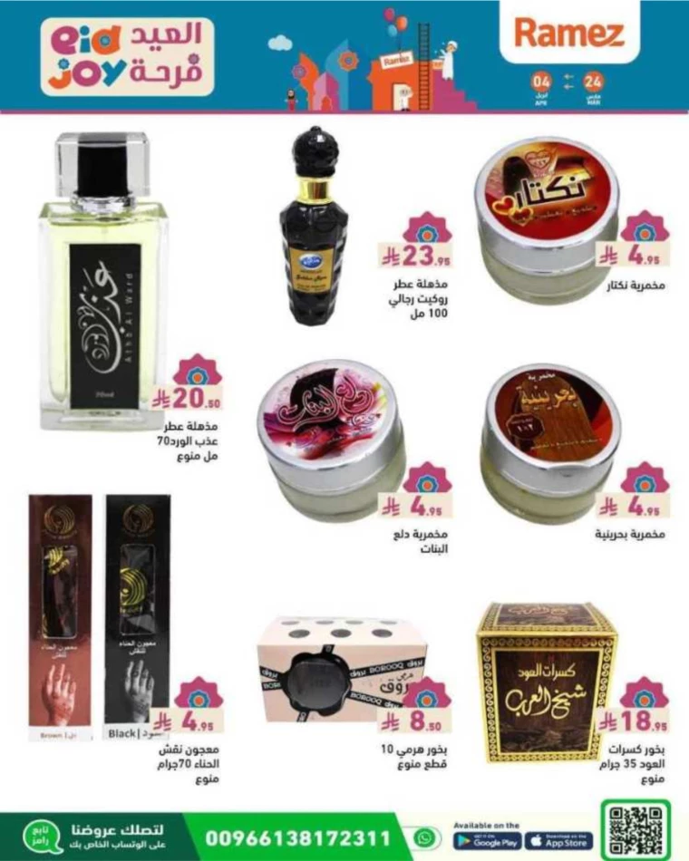 ramez-markets-discounts-march-24-2025-49
