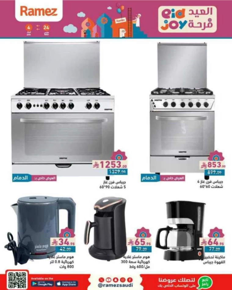 ramez-markets-discounts-march-24-2025-50