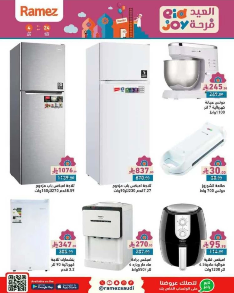 ramez-markets-discounts-march-24-2025-51