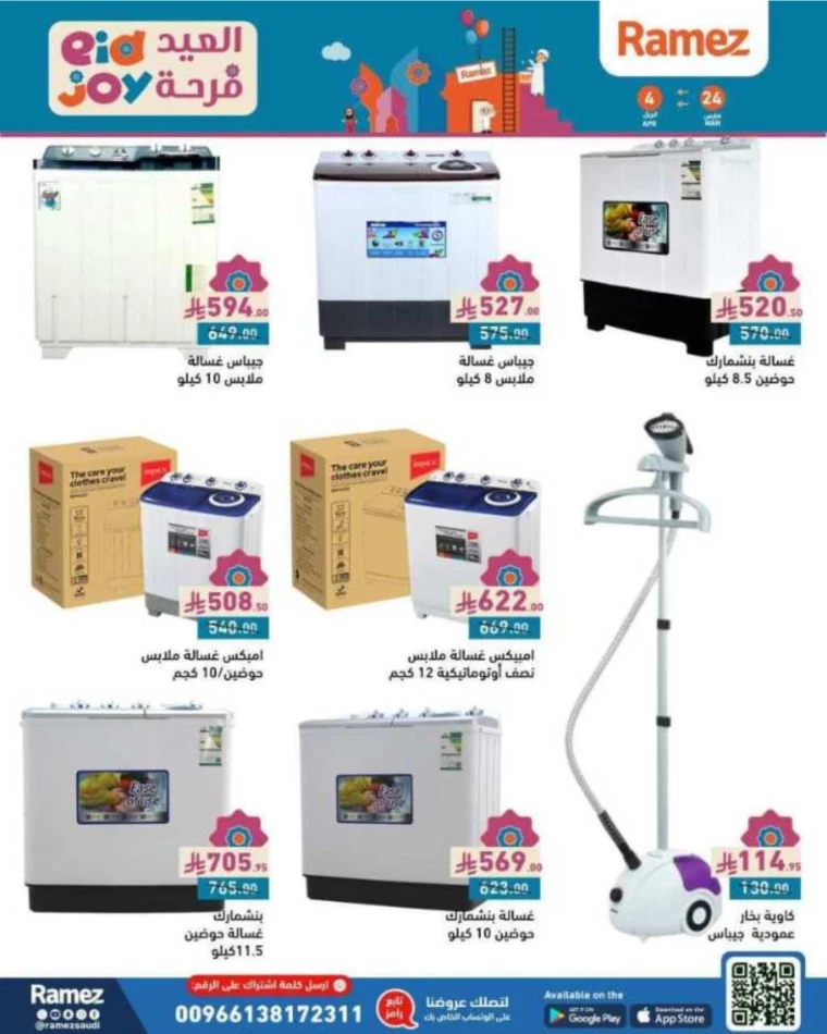 ramez-markets-discounts-march-24-2025-52