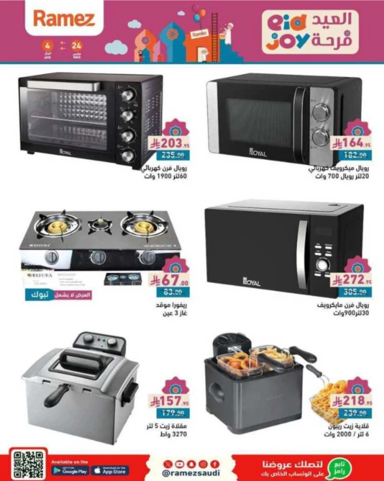 ramez-markets-discounts-march-24-2025-54
