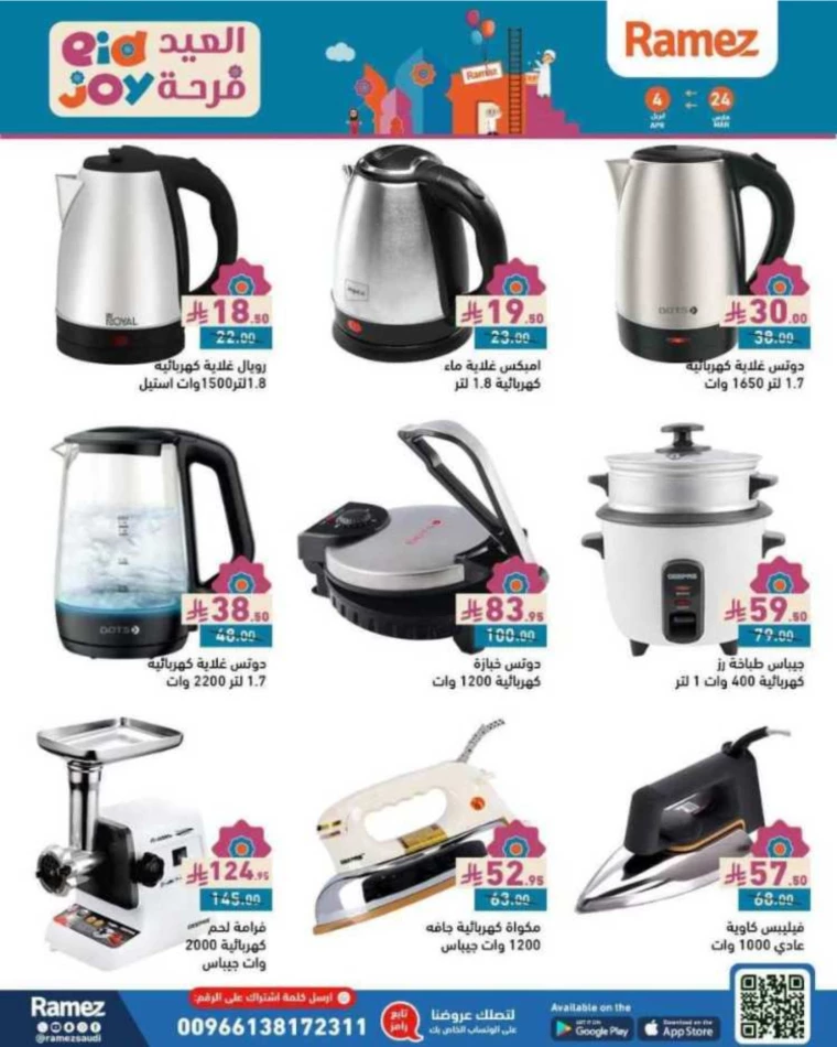 ramez-markets-discounts-march-24-2025-55