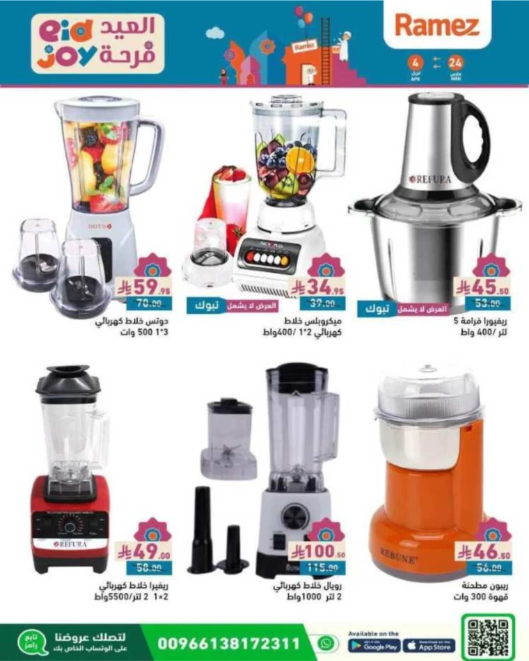 ramez-markets-discounts-march-24-2025-56