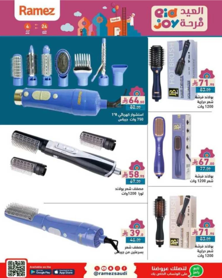 ramez-markets-discounts-march-24-2025-57