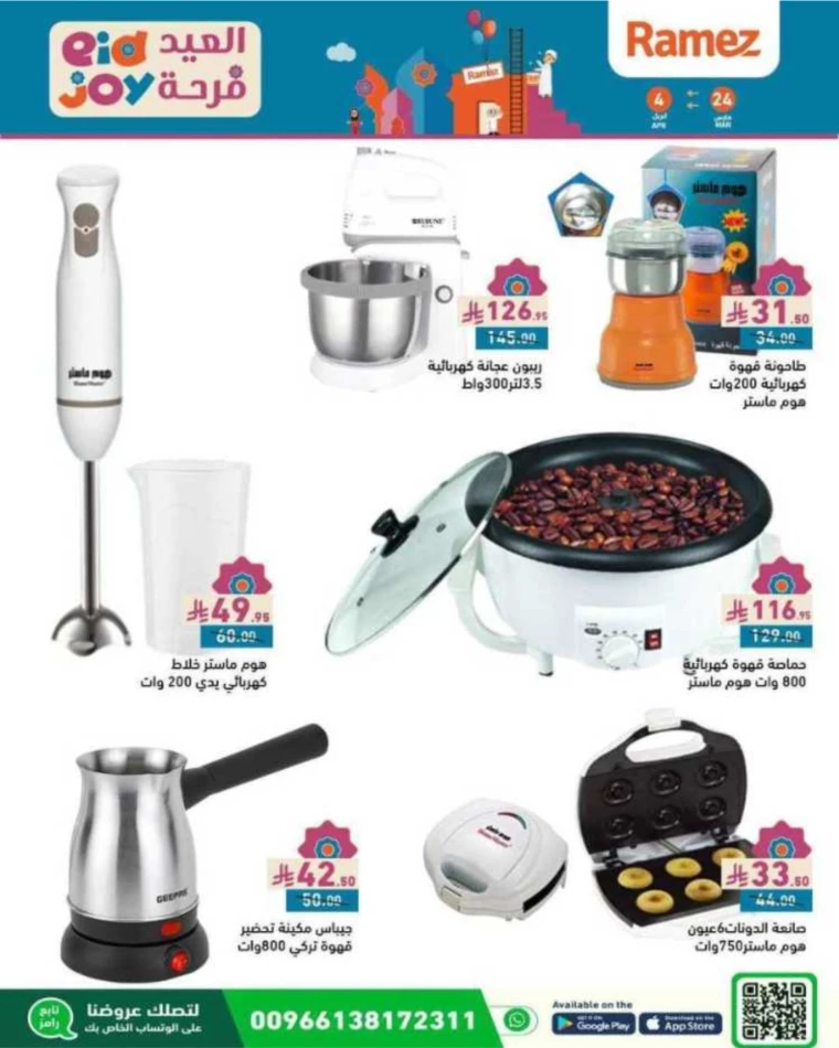 ramez-markets-discounts-march-24-2025-59