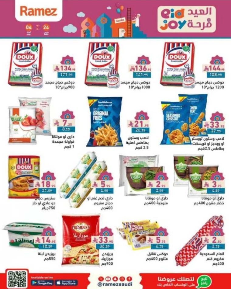 ramez-markets-discounts-march-24-2025-6