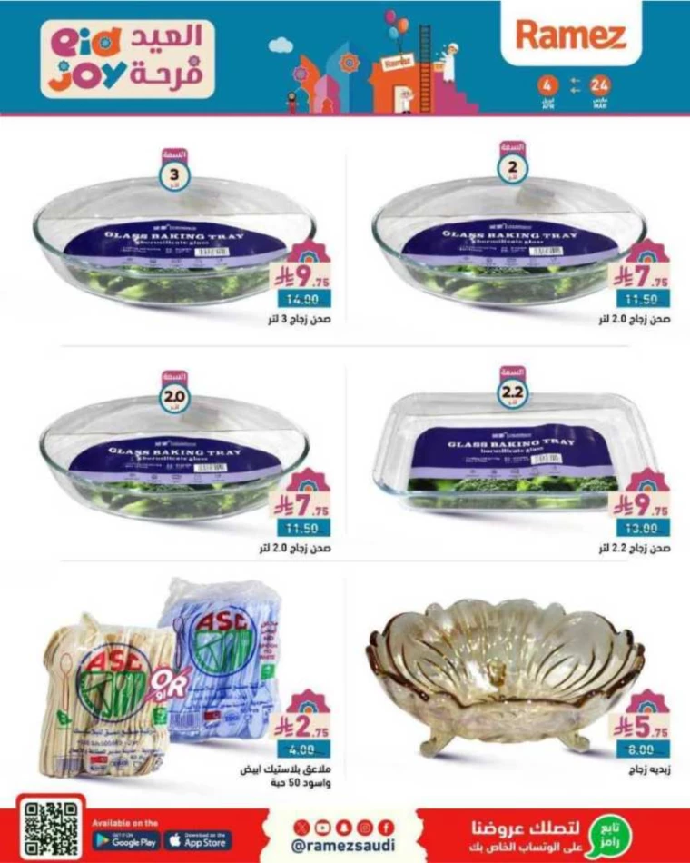 ramez-markets-discounts-march-24-2025-60